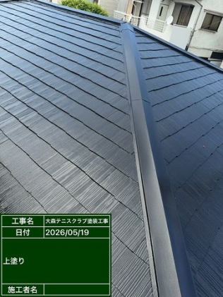 屋根遮熱塗装工事