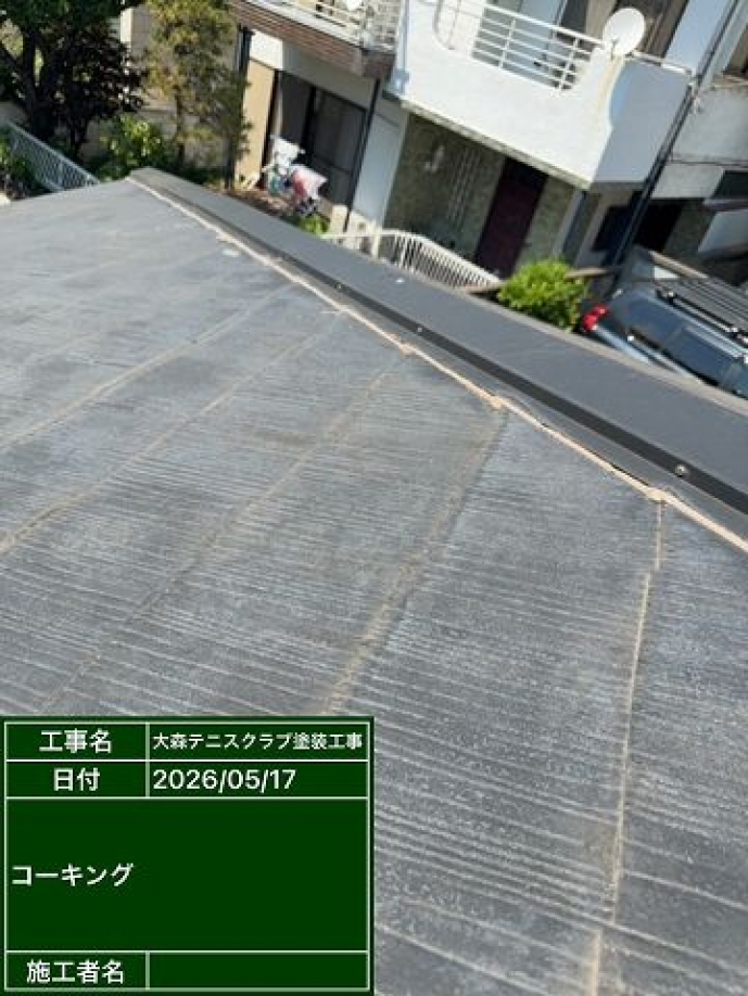 屋根遮熱塗装工事