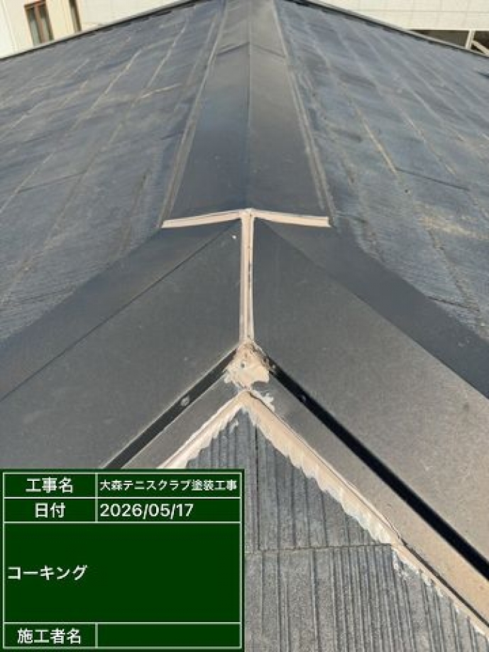 屋根遮熱塗装工事