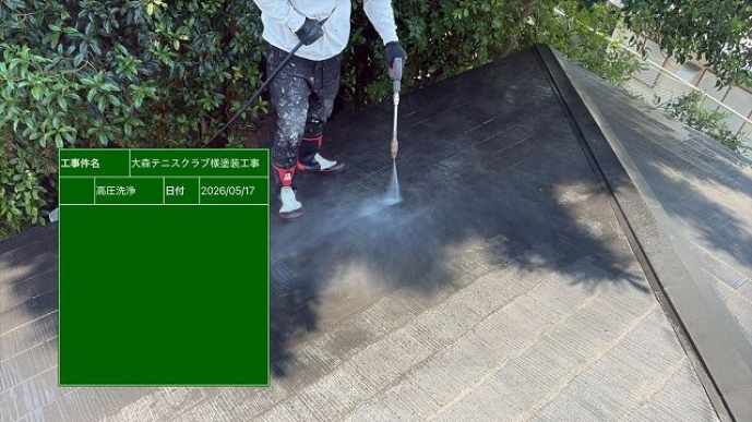 屋根遮熱塗装工事