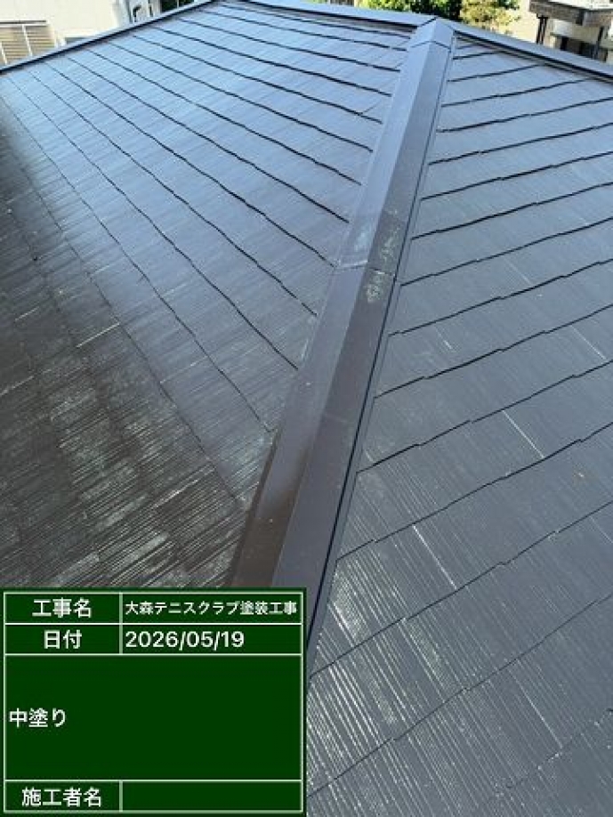 屋根遮熱塗装工事