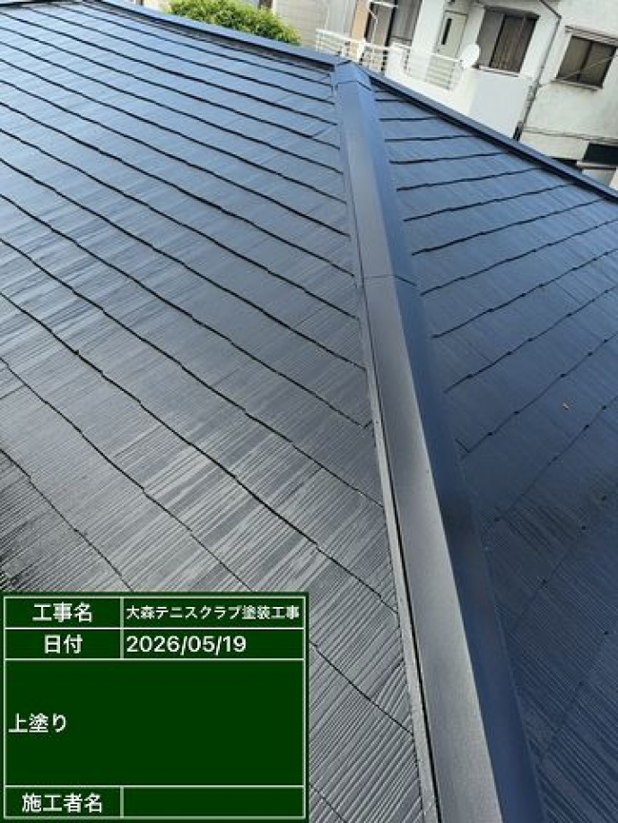 屋根遮熱塗装工事
