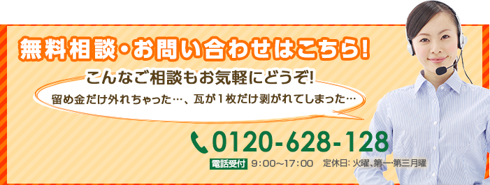 無料相談・お問い合わせはこちら！