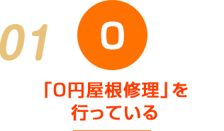 大幅値引きをする