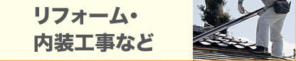 雨どい交換・修理